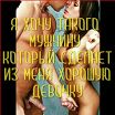 Хочу так